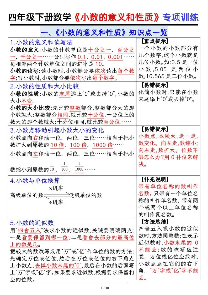 四下数学【小数的意义（答案）】
