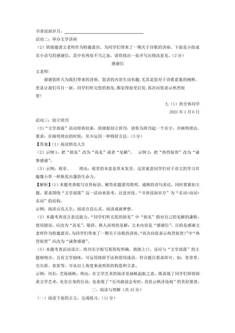 2023-2024学年江苏南京七年级下册语文开学摸底试卷及答案(Word版)-学海库