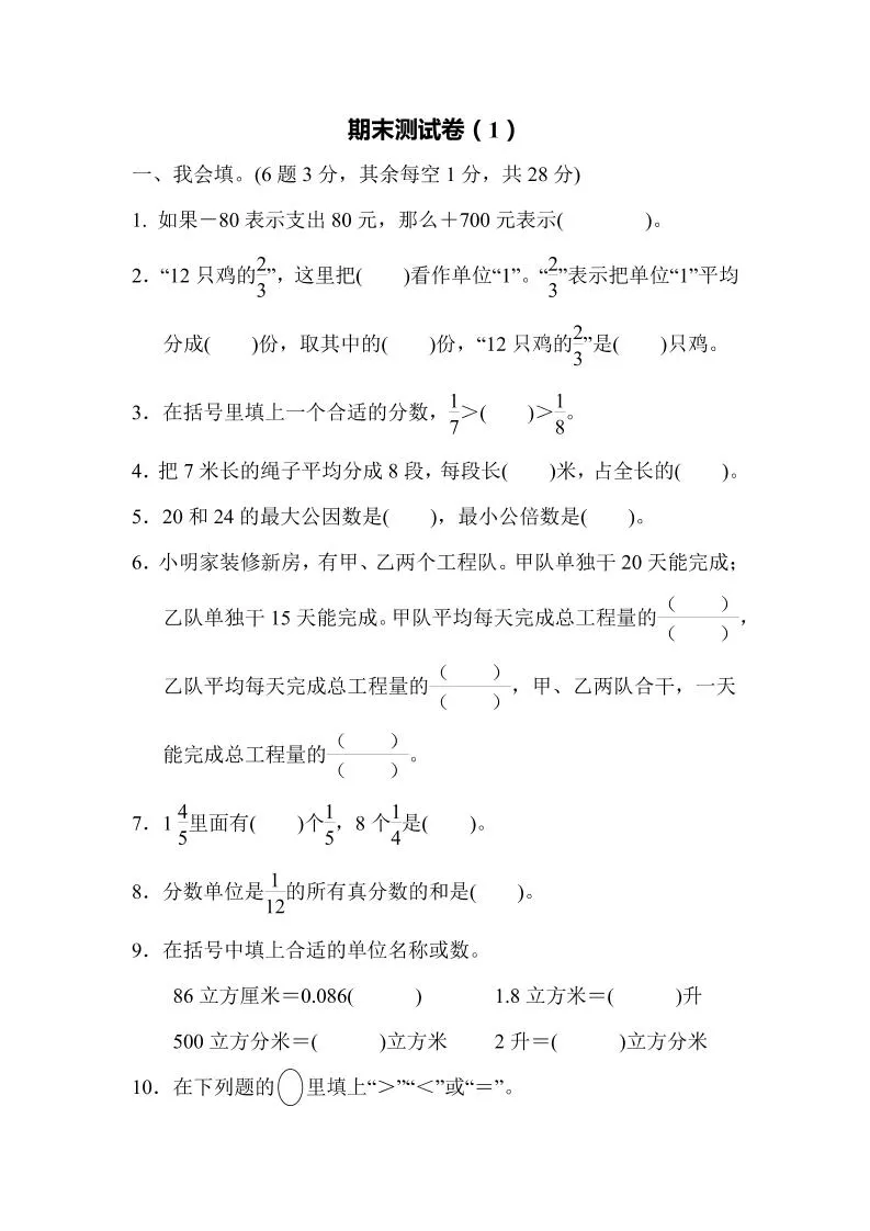 五下青岛六三制数学【名校期末卷.3】
