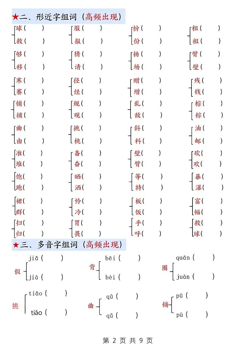 新三上语文期中1-4单元考点通关练习（十三考点复习汇总）含答案18页-学海库