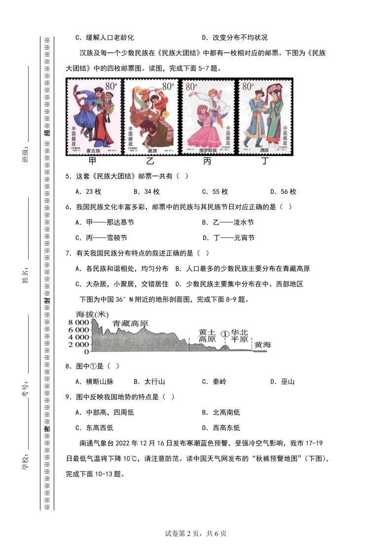 【2025秋新版】八年级上册地理期中综合水评测试卷-学海库