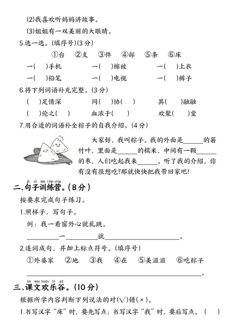25年一下语文第四单元真题测试卷--床-学海库