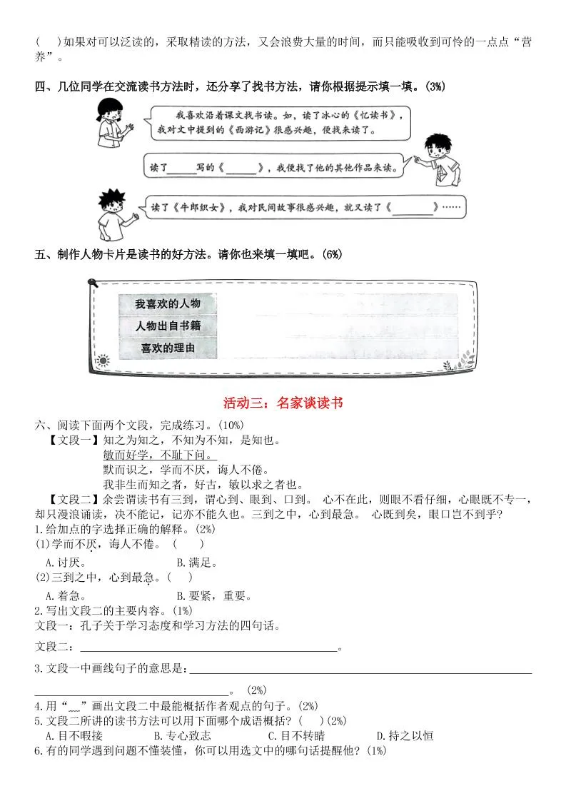 五上语文第八单元情景卷+答案8页-学海库