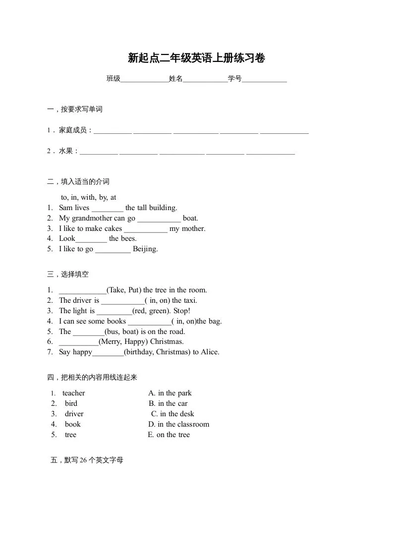 二年级英语上册练习卷（人教版一起点）-学海库