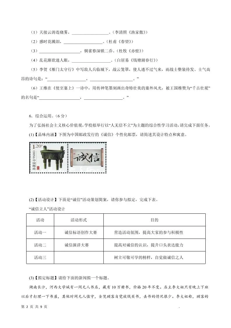 八年级上语文期末模拟试题1-学海库
