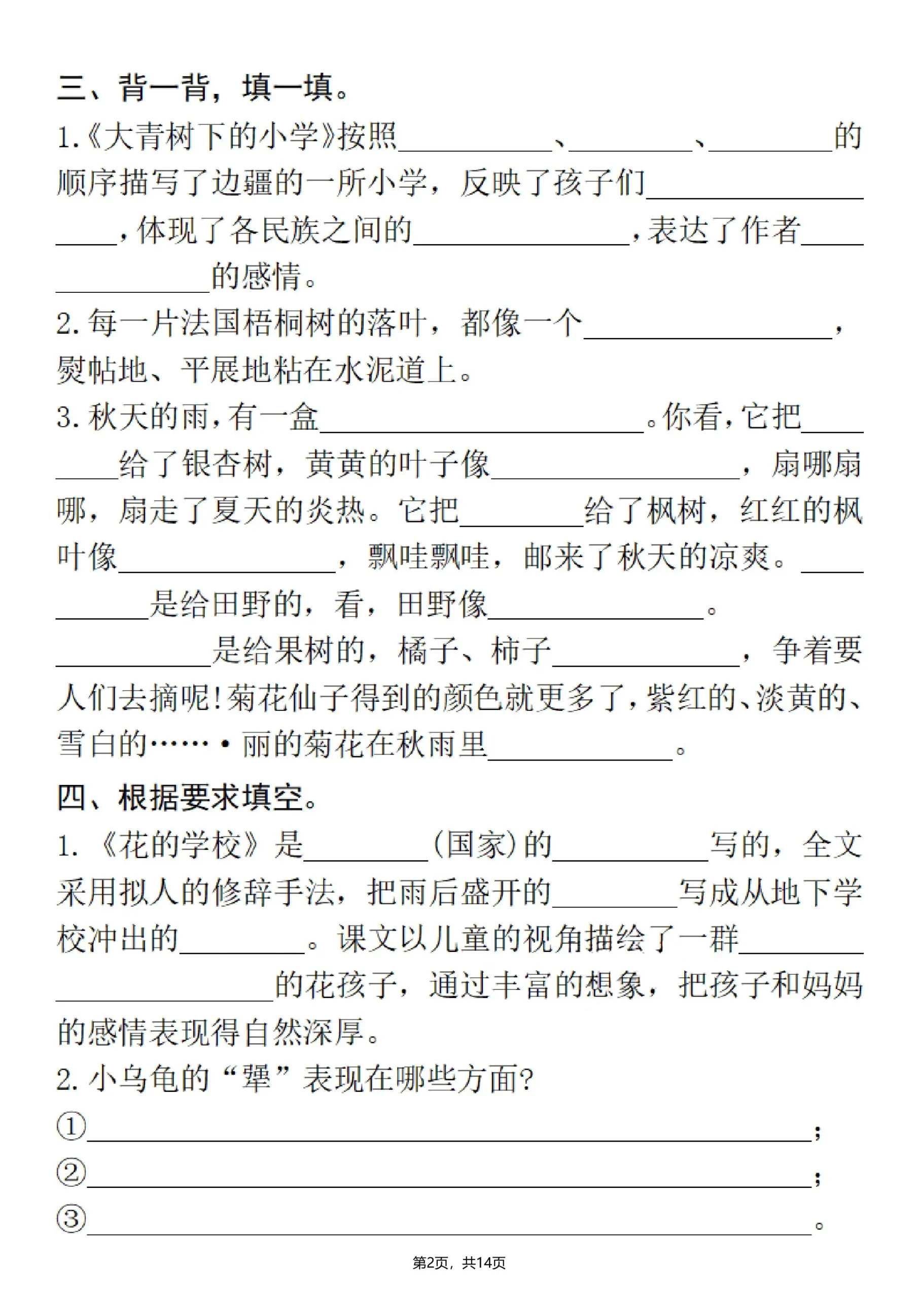 25秋三上语文期中总复习重点必练（课文、古诗、名言、日积月累）含答案14页-学海库