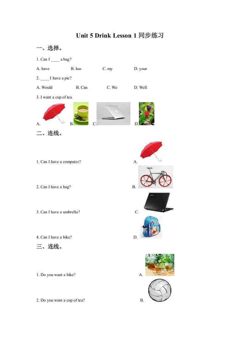 一年级英语下册Unit5DrinkLesson1同步练习2-学海库