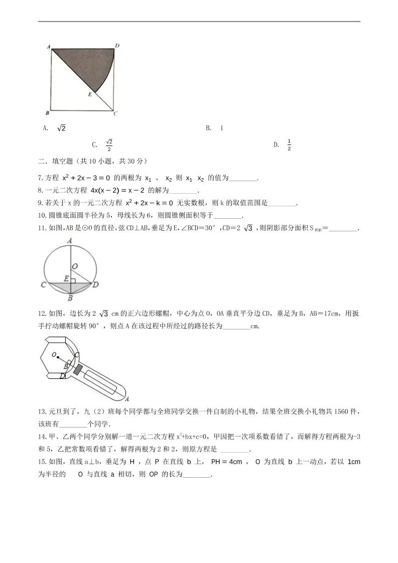 九年级上数学第一次月考试卷6（苏科版）-学海库