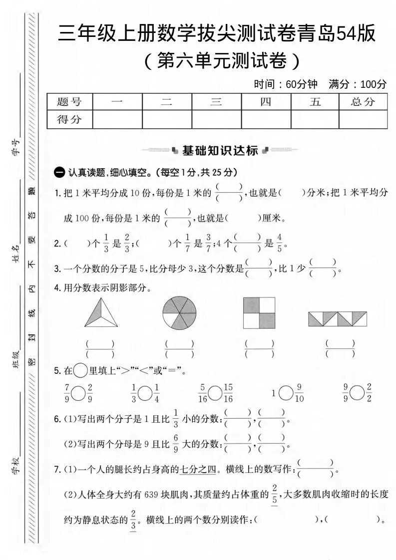 三年级上数学第六单元拔尖测试卷1《青岛54版》