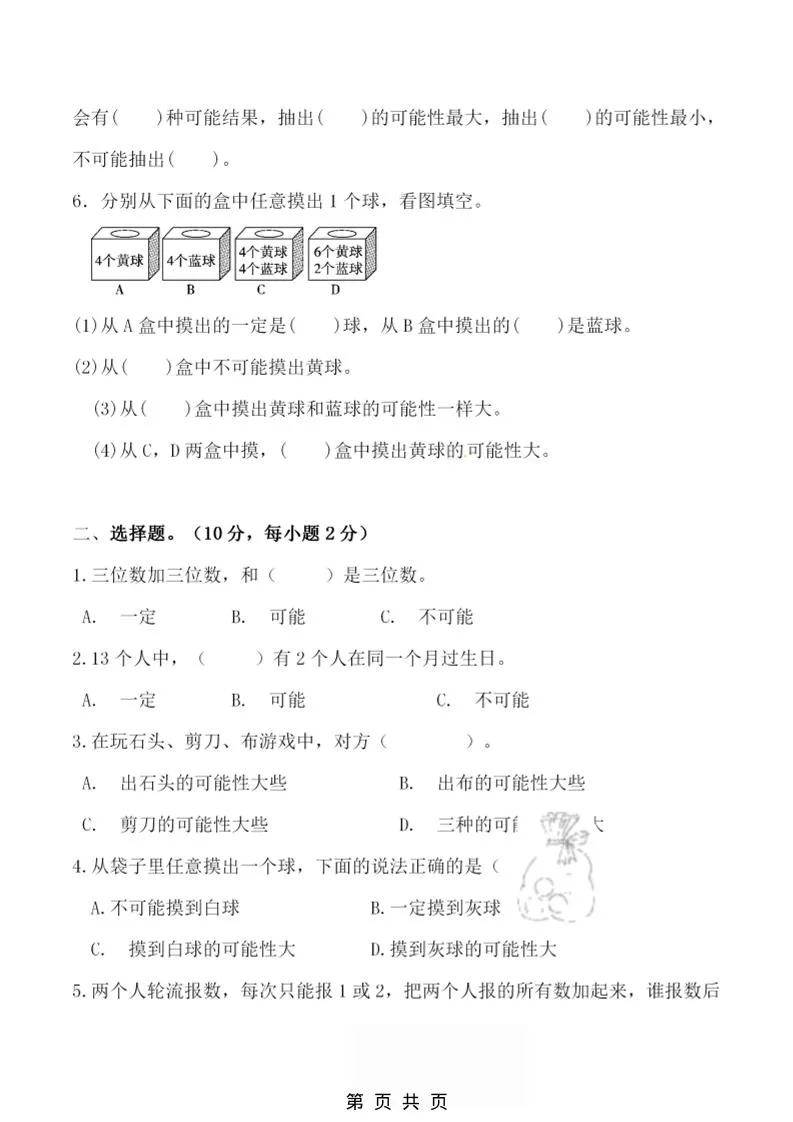 四年级上数学第八单元检测试卷.1《北师版》-学海库