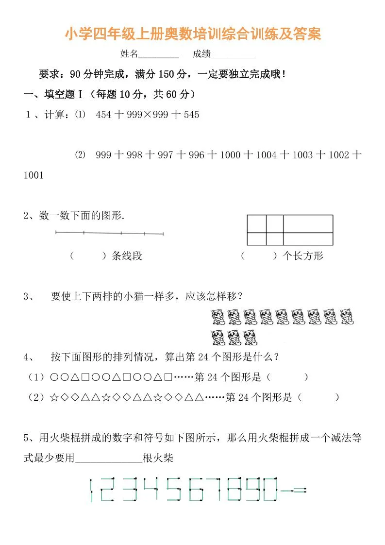 【四年级】必学奥数题-四上数学
