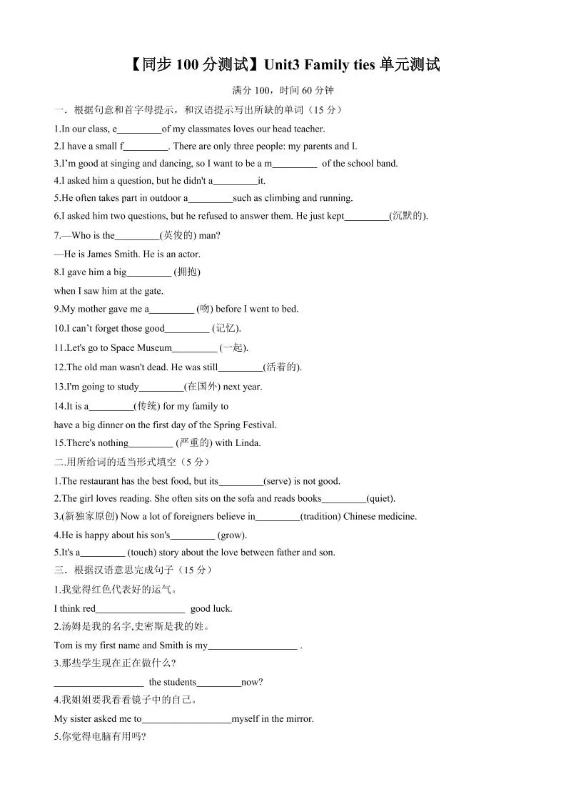 七年级上英语Unit3单元测试