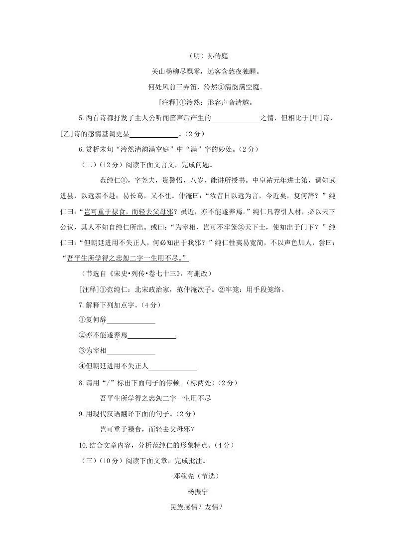 2023-2024学年江苏南京鼓楼区七年级下册语文期中试卷及答案(Word版)-学海库
