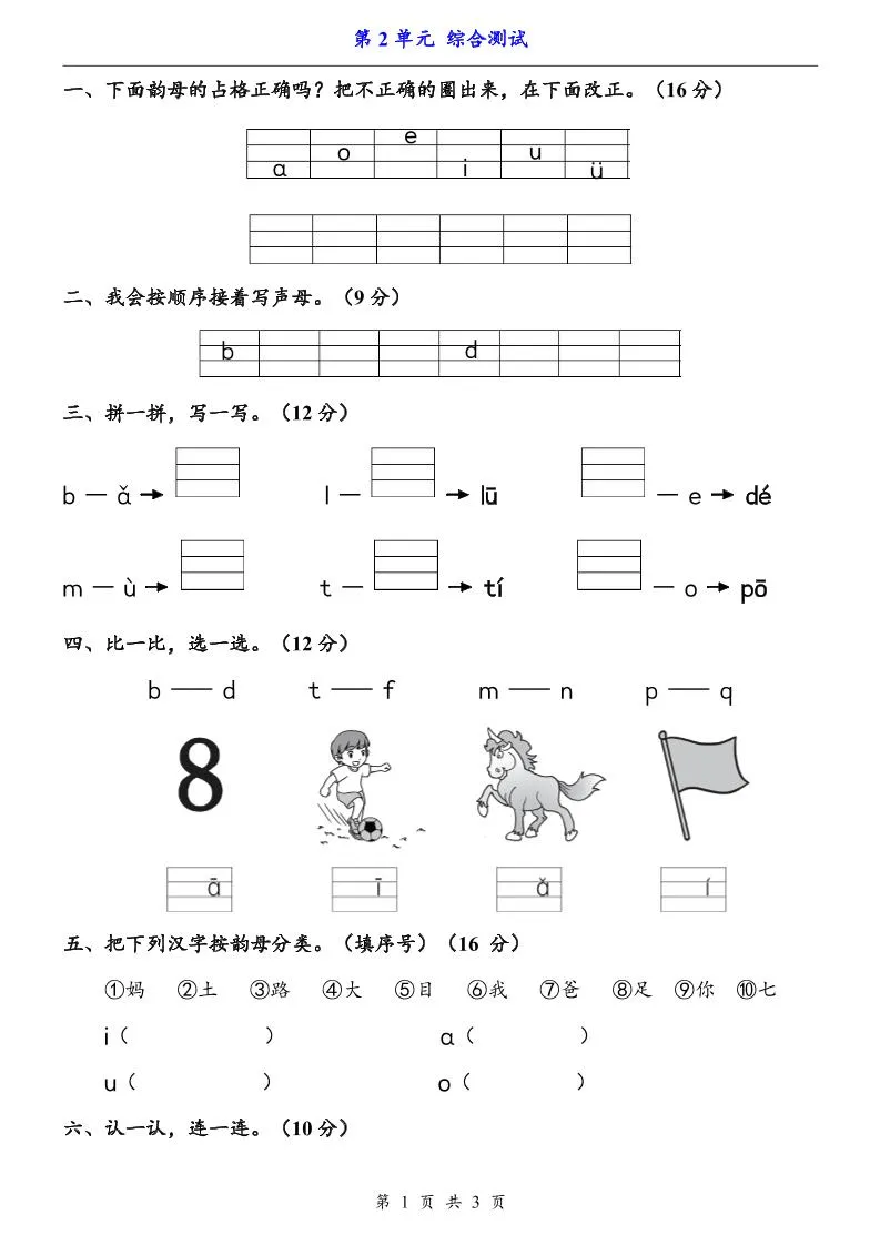 一上语文-第2单元（测试卷）