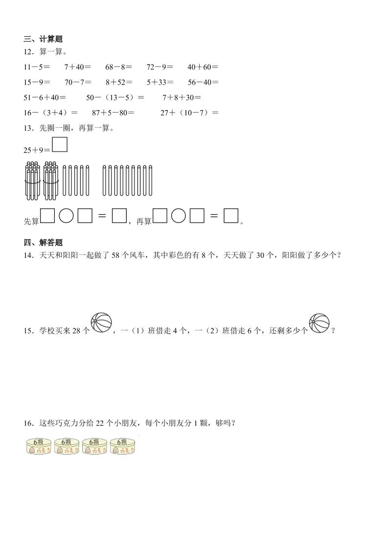 2025一年级下册数学期末押题卷人教版-学海库