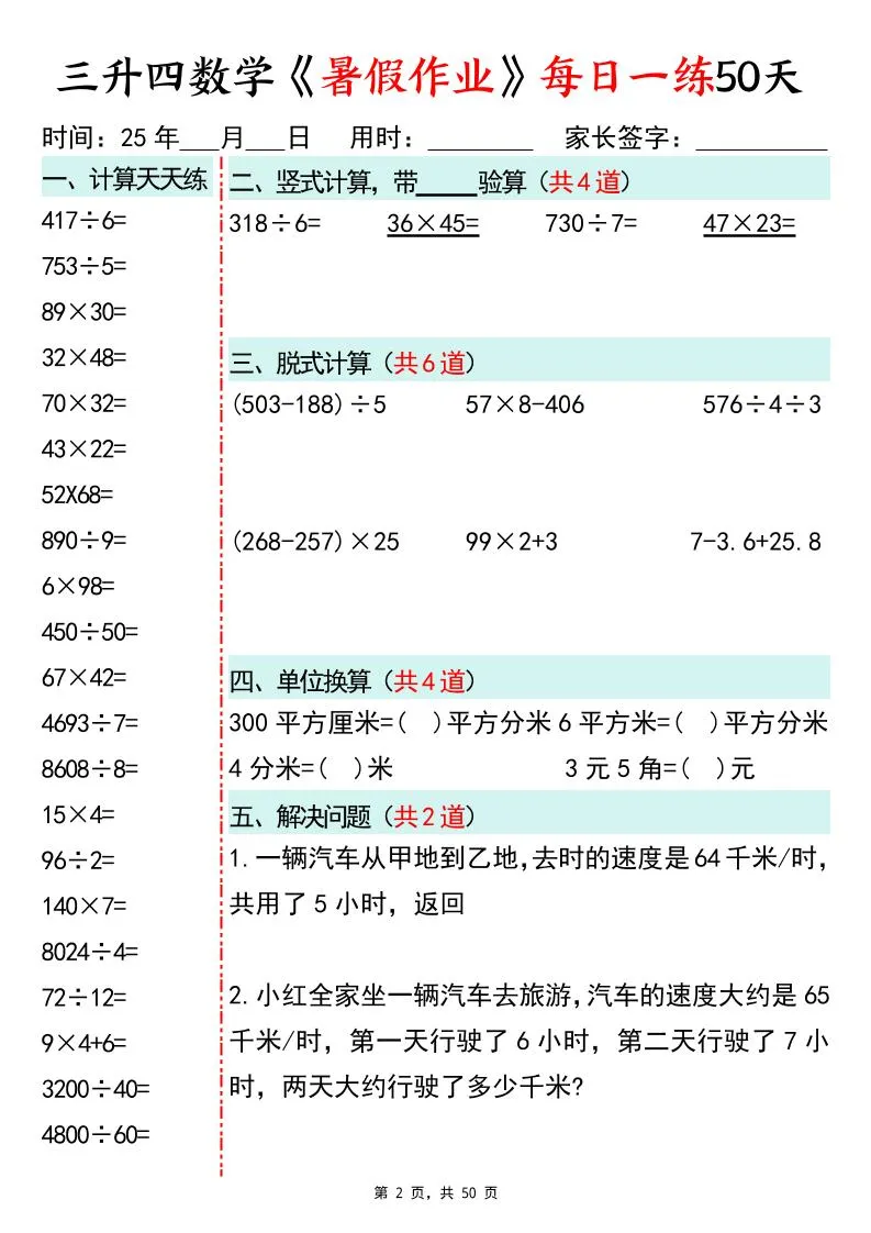 三升四数学暑假作业每日一练50天50页三下数学-学海库