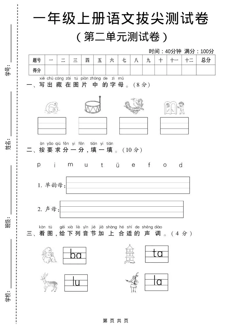 一年级上语文第二单元测试卷