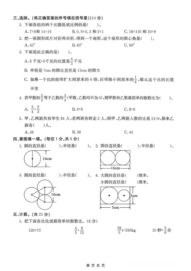 六年级上冀教版数学第一次月考测试卷-学海库
