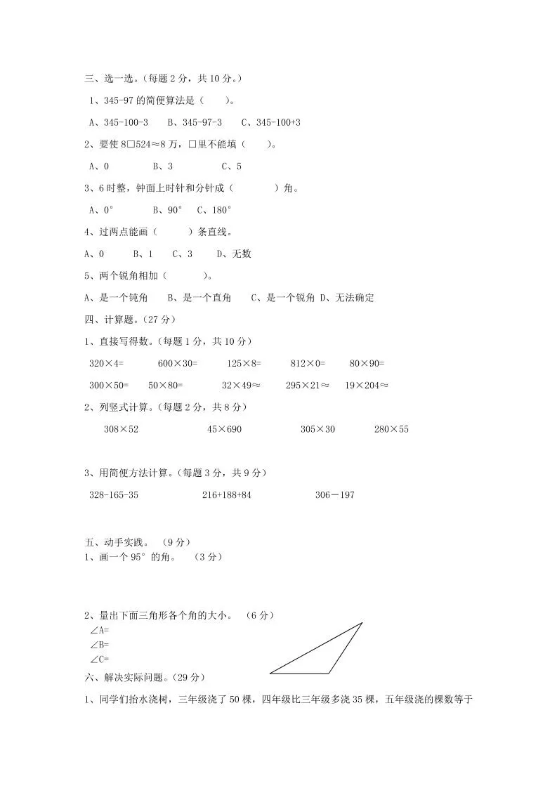 四上西师版数学期中检测卷.1-学海库