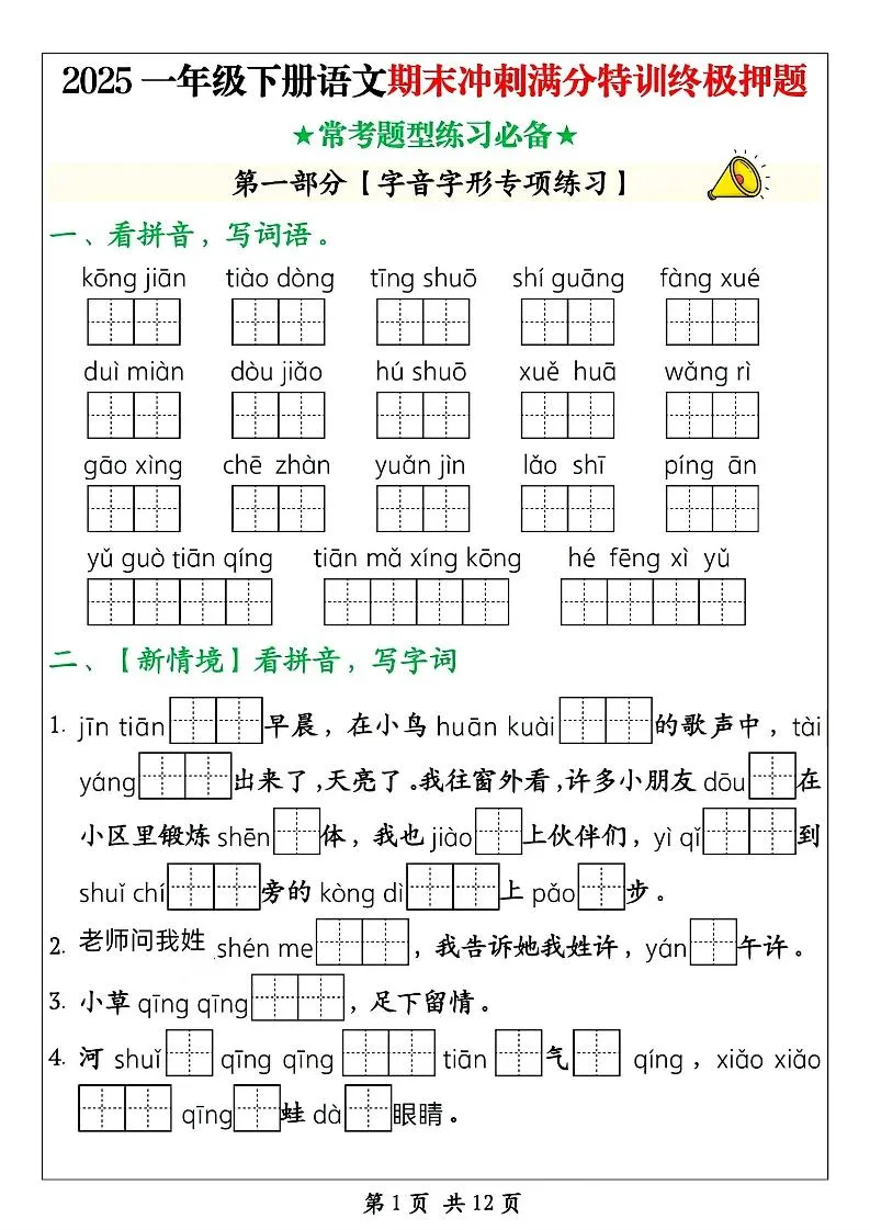 25一下语文期末冲刺满分特训终极押题（含答案14页）