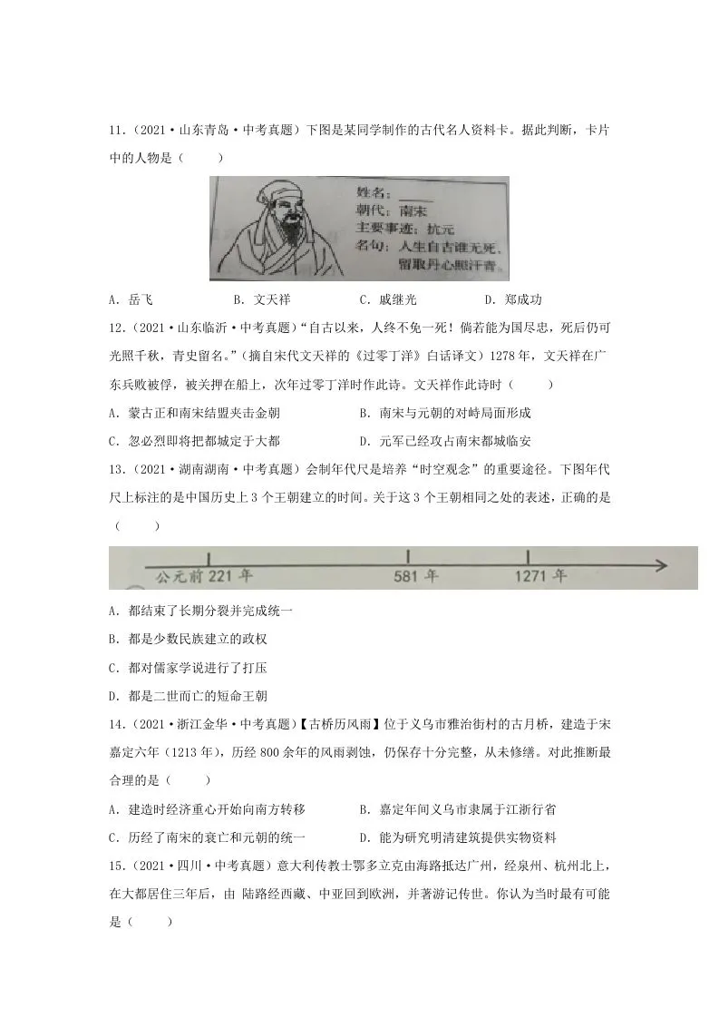 2021-2022学年七年级下册历史第10课检测卷及答案部编版(Word版)-学海库