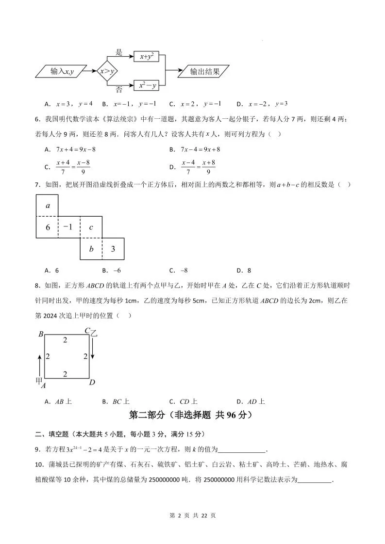 七年级上数学期末考试卷01（北师大版）-学海库