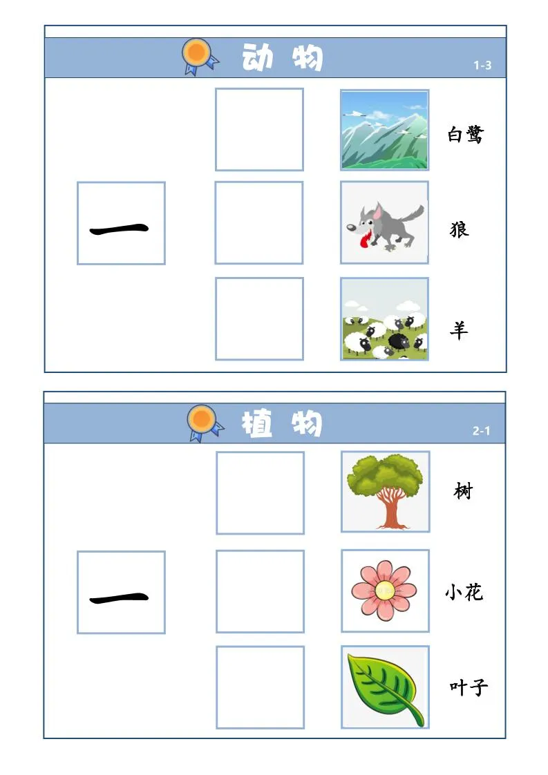 幼小衔接-量词学习-学海库