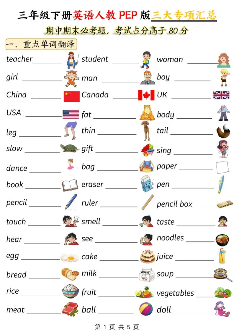三下人教PEP版英语三大专项汇总5页