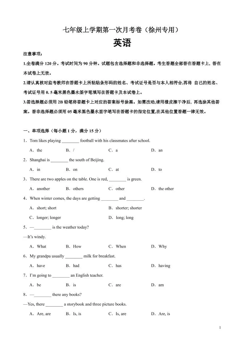 七年级上英语第一次月考卷（徐州专用）