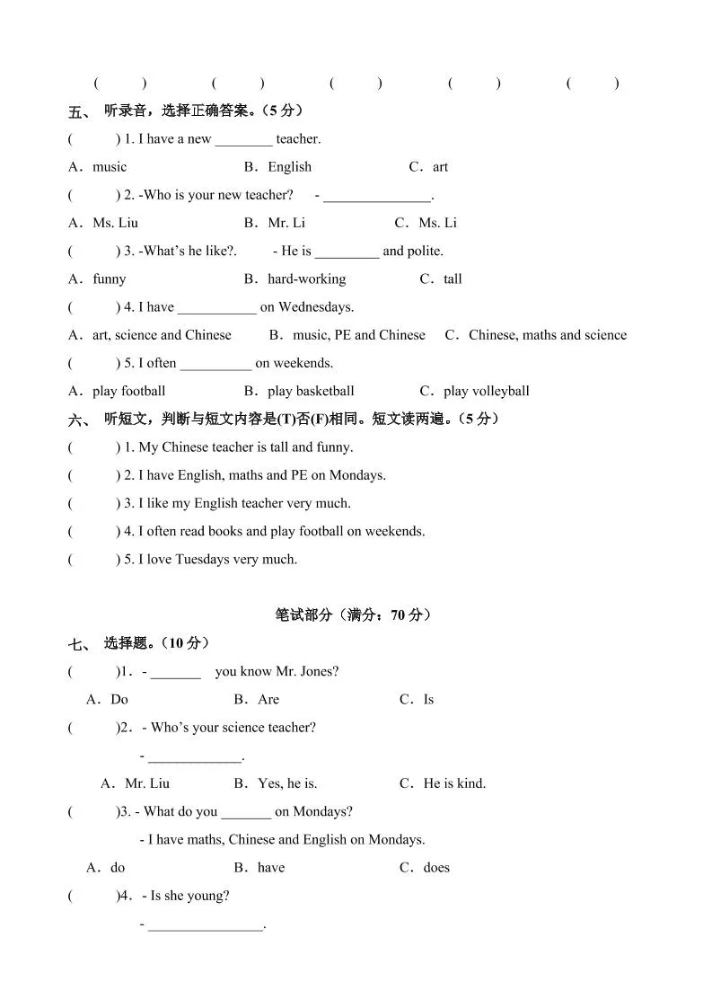 五上人教pep英语第一次月考（Unit1-Unit2）（考试版A4）-学海库