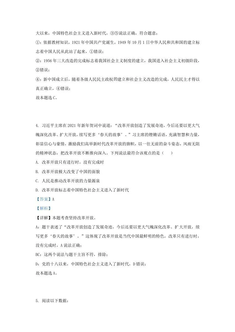 2022-2023学年江苏省南京市浦口区九年级上学期道德与法治期中试题及答案(Word版)