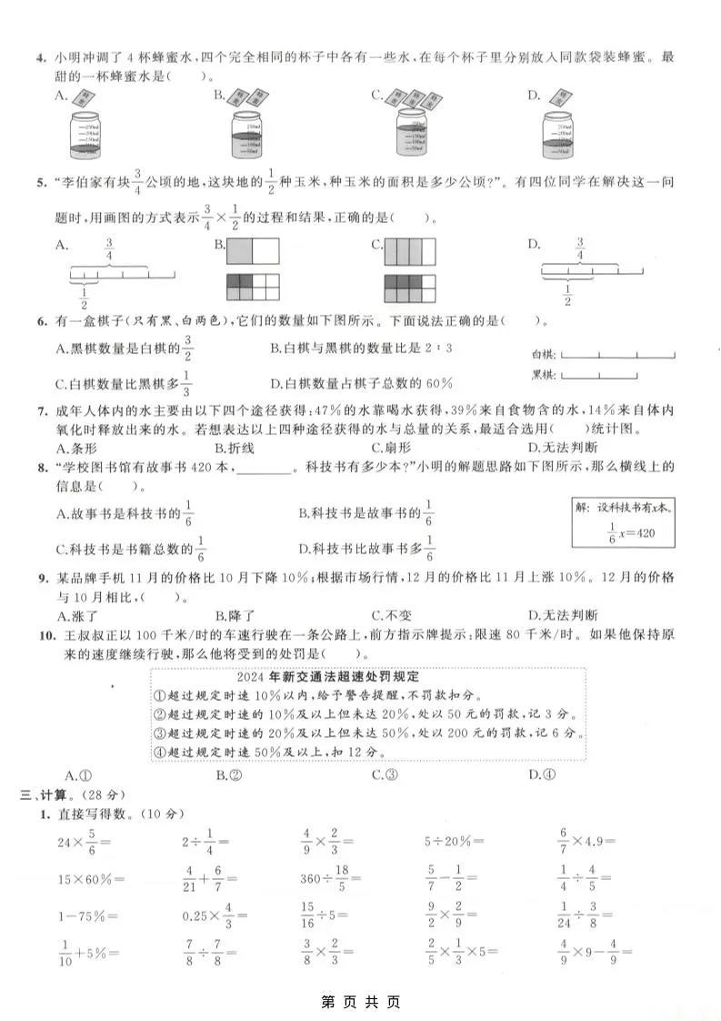 六年级上数学期末拔尖测试卷1《人教版》-学海库