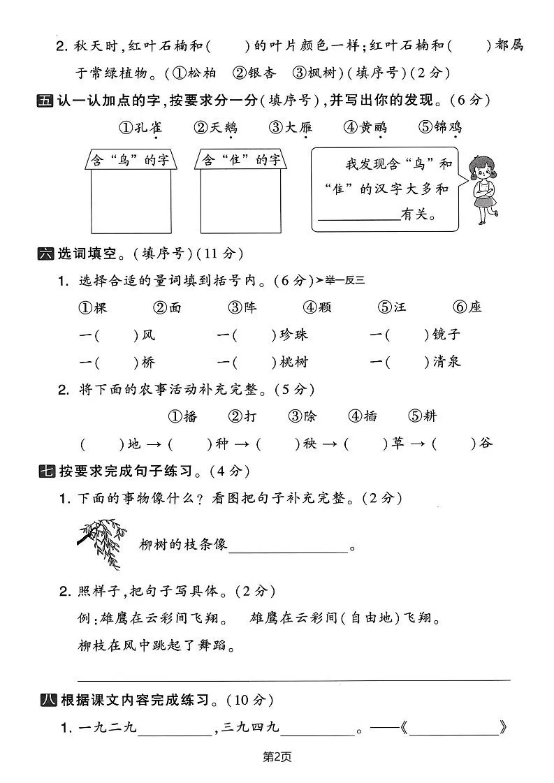 25学年二上语文第二单元拔尖测试卷-翠竹（含答案5页）-学海库