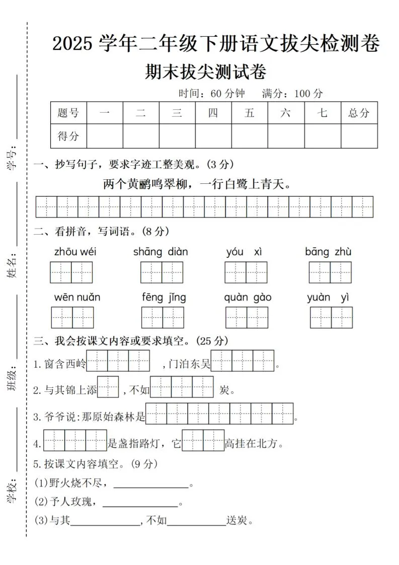 2025学年二年级下册语文期末拔尖测试卷（含答案5页）