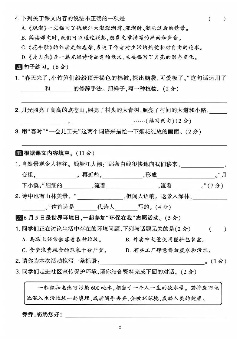 25学年四上语文第一单元拔尖测试卷-庄稼（含答案5页）-学海库