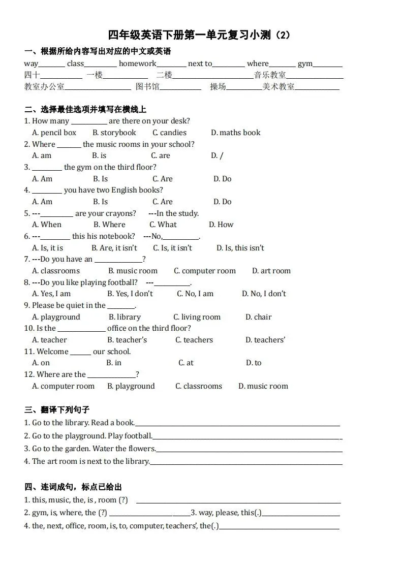 【（人教PEP）单元复习小测】四下英语-学海库