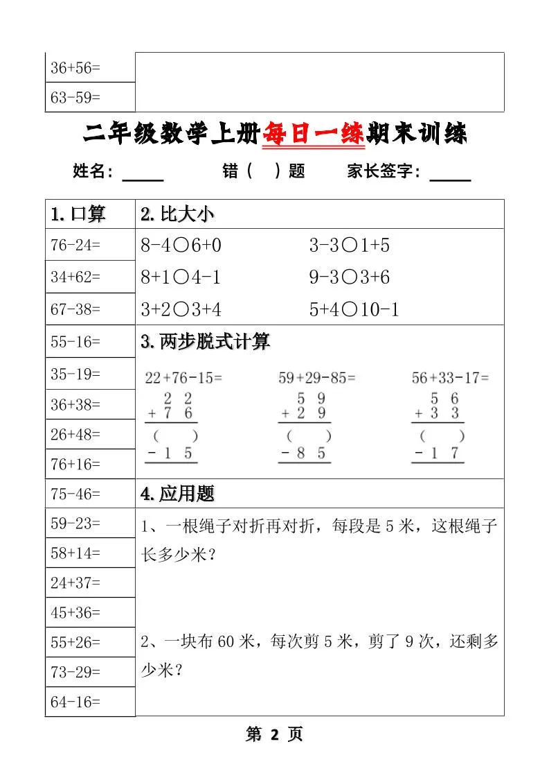 【2025秋新版】二年级数学上册每日一练期末训练-学海库