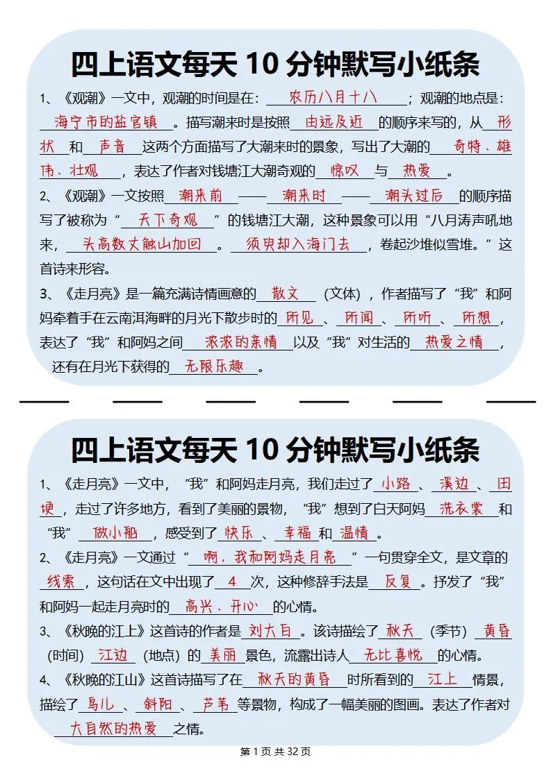 四上丨语文每天10分钟默写小纸条