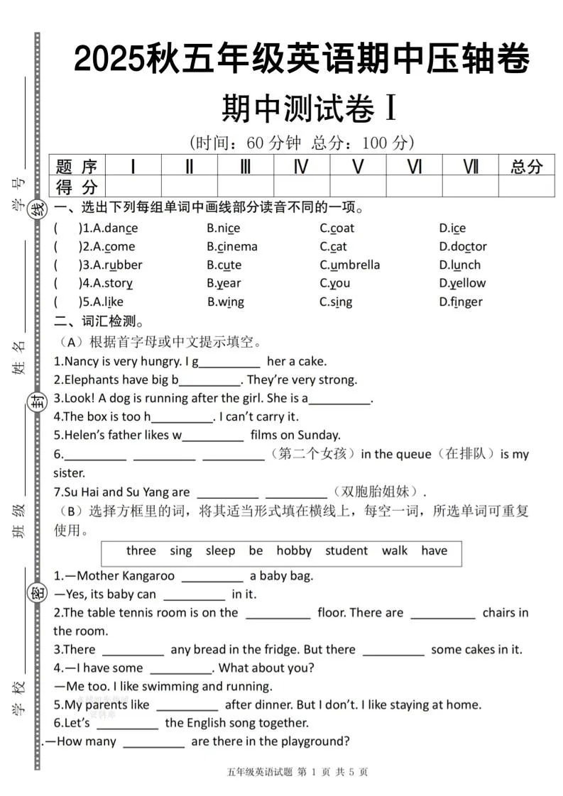 【译林版】2025秋五年级上册英语期中压轴卷Ⅰ