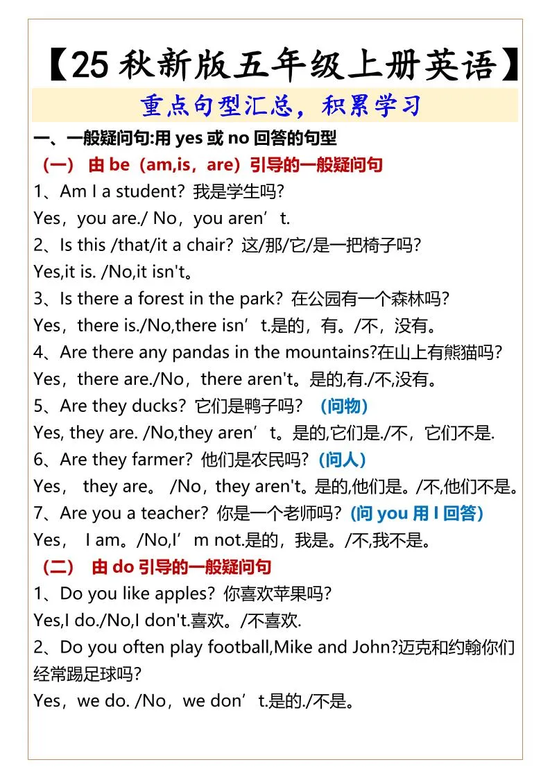 【2025秋新版】【五年级上册英语】重点句型汇总，积累学习