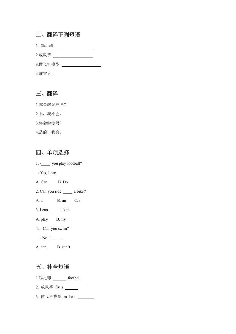 二年级英语下册Unit1PlaytimeLesson1同步练习3(1)（人教版）-学海库