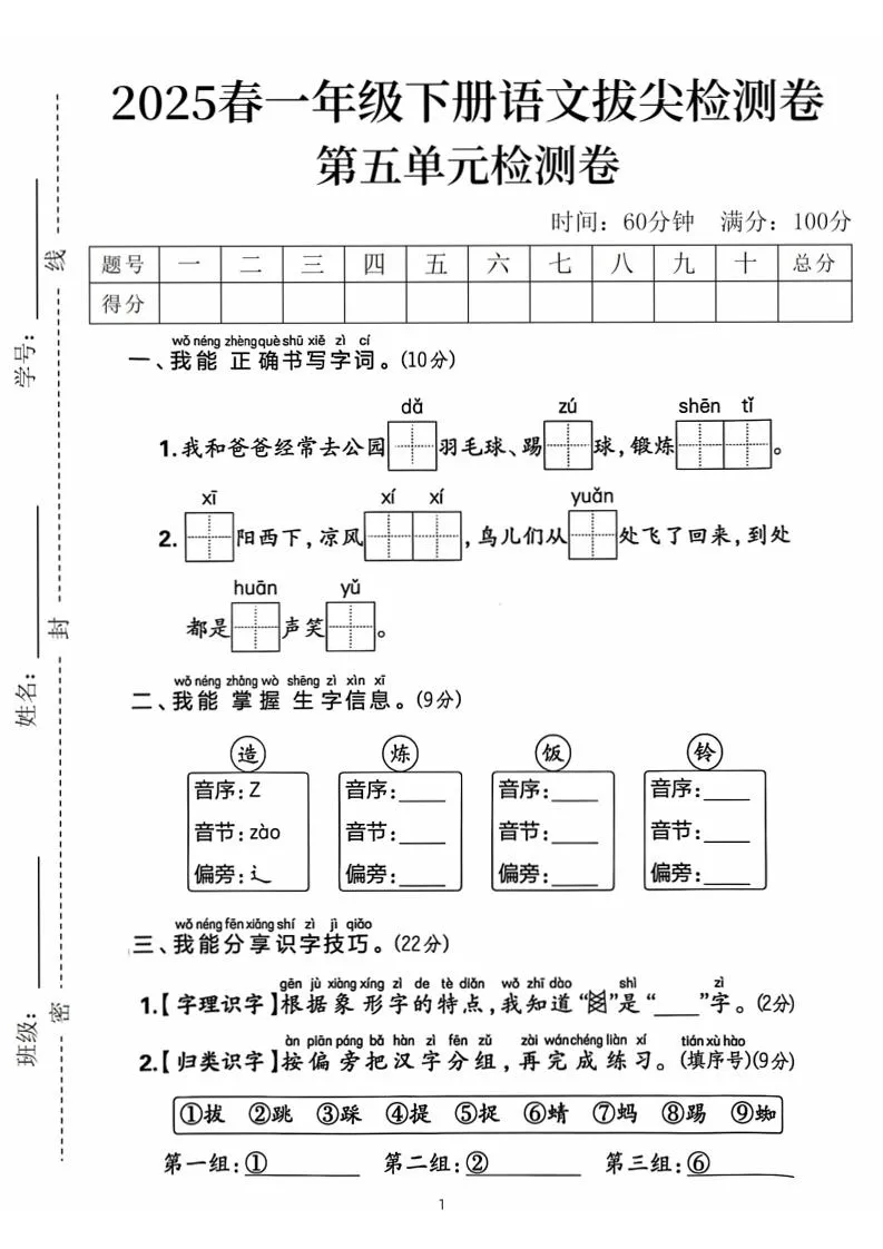 25春一下语文第五单元拔尖检测卷（含答案5页）