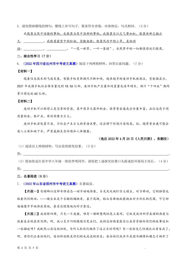 八年级上语文第四单元A卷通关卷-学海库
