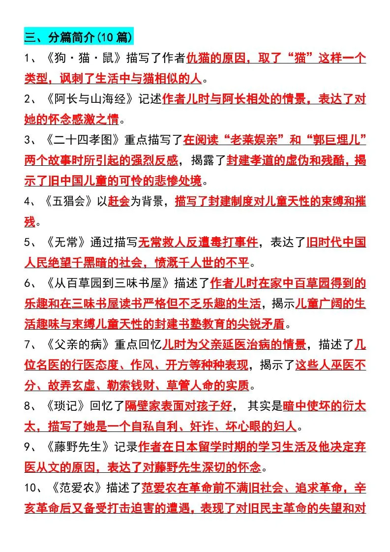 七年级上语文必读名著《朝花夕拾》考点总结-学海库