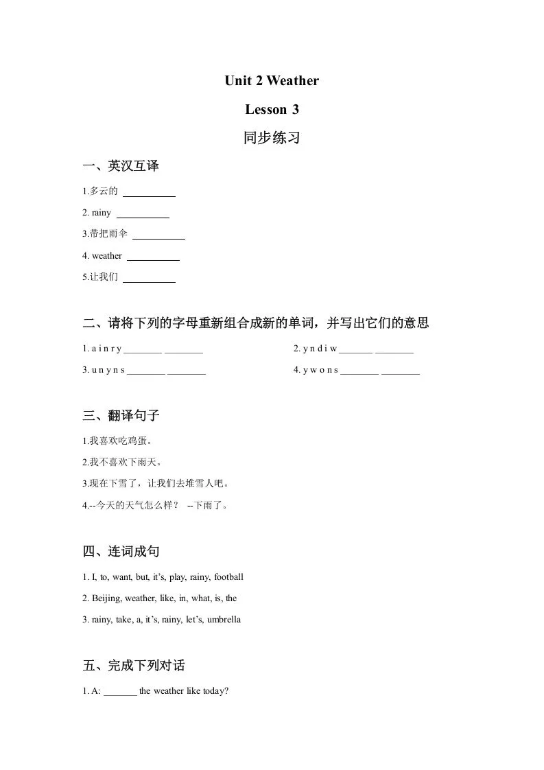 二年级英语下册Unit2WeatherLesson3同步练习3（人教版）-学海库