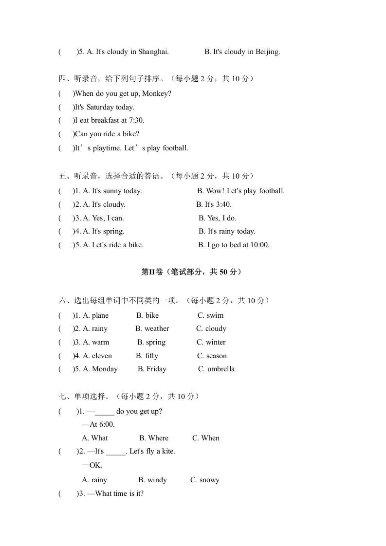 二年级英语下册期末测试(6)（人教版）