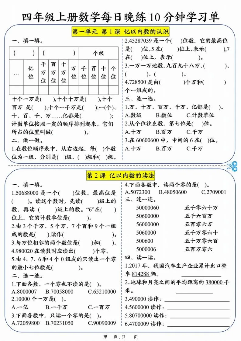 四上数学每日晚练10分钟学习单（含答案40页）