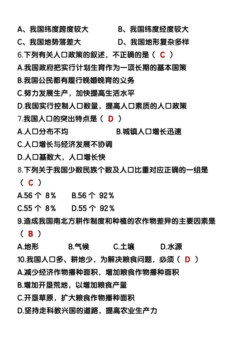 【2025秋新版】八年级【地理】上册期末考试模拟卷（含答案）-学海库