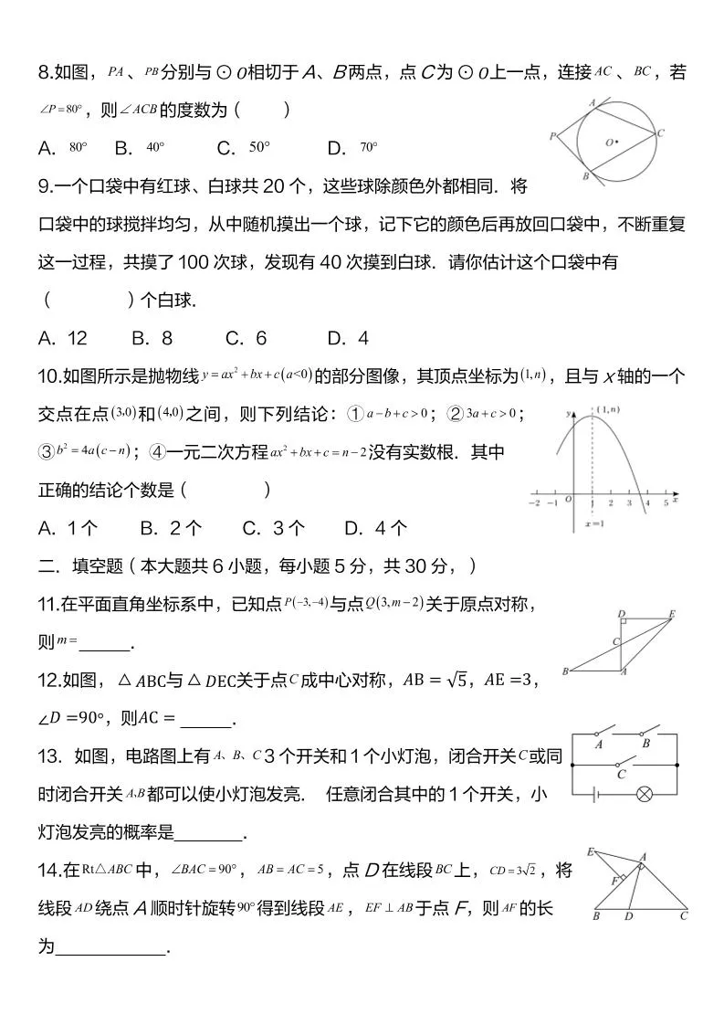 【2025秋新版】人教版九上数学期末百校联考卷-学海库