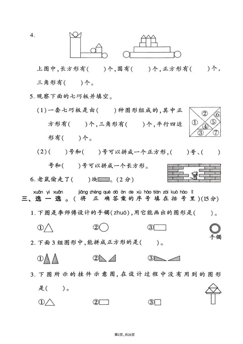 25年春一下人教版数学（1-6单元拔尖卷）-学海库